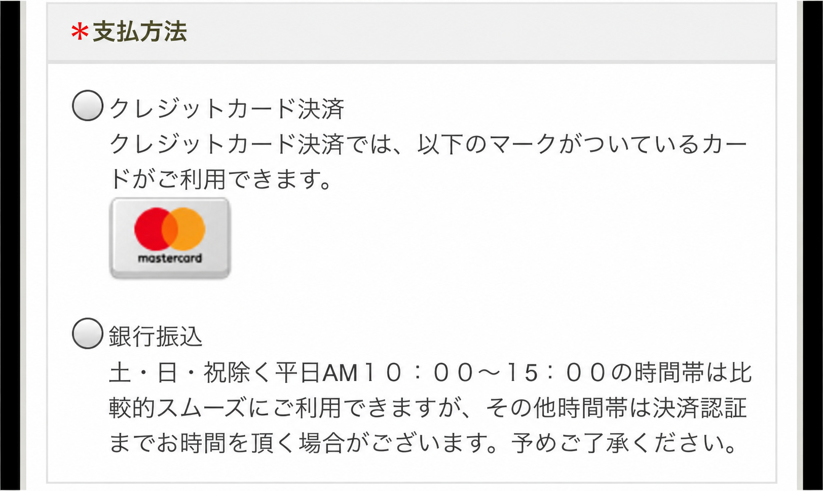カード決済（Mastercardのみ）と銀行振込の案内